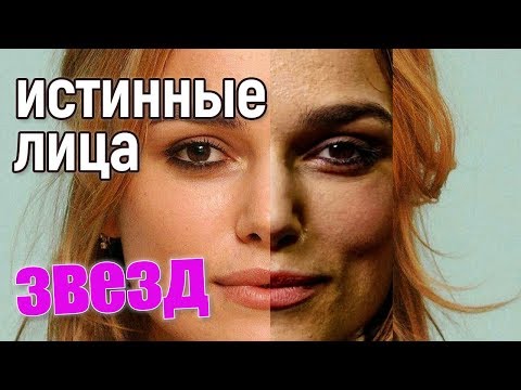 ИСТИННЫЕ лица звезд... #звезда,#лицо #макияж #косметика #морщины