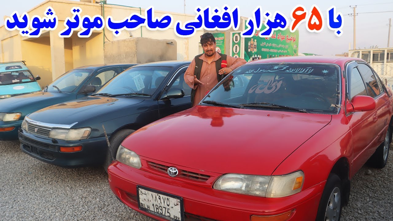 گزارش افغان تاپ،لیلام موتر های کرولا، سراچه، پاسو، پلانگکوچ، تکسی،سوزاکی، واکنر، afghan top