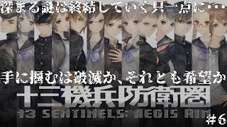 【#十三騎兵防衛圏/#雑談配信 /PC版、PS版】時間量ものかと思ったらの大どんでん返しが多すぎる！/世田谷のタヌキ/【#ネタバレあり 】