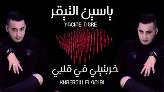 Yacine Tigre - Khrebtili Fi Galbi خربتيلي في قلبي Live 2023