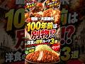100年前は全然違った！日本の定番洋食 衝撃ルーツ3選 【明治・大正時代の食事】