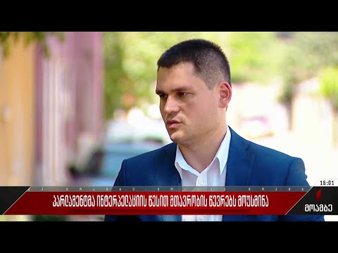 პარლამენტმა ინტერპელაციის წესით მთავრობის წევრებს მოუსმინა