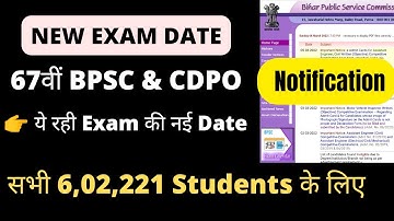 67th BPSC New Exam Date | 67th BPSC Update | 67th BPSC & CDPO