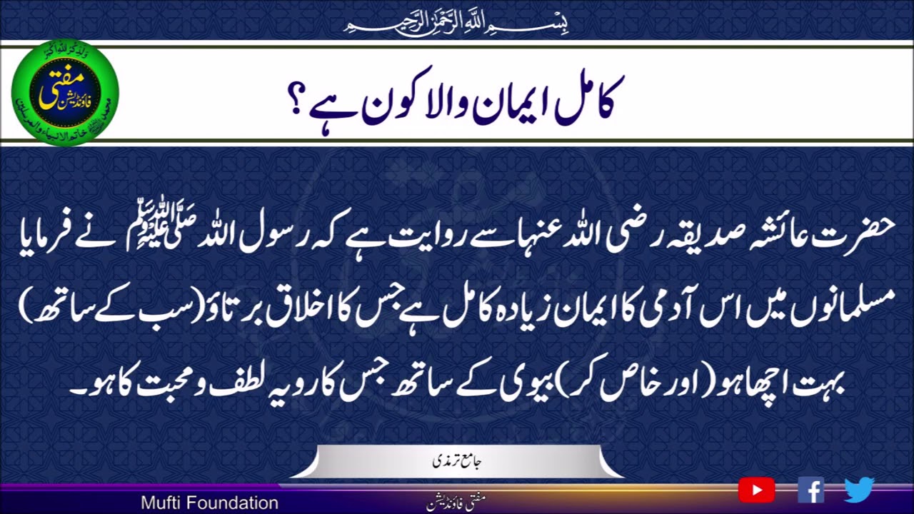 Dars e Hadees - YouTube