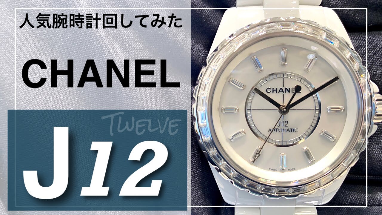 CHANEL 時計 ヴィンテージ】CHANEL腕時計をご紹介！ - チックタックアミュプラザ