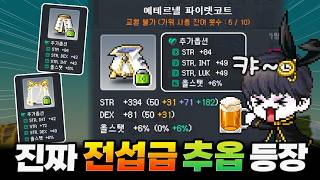 결합메타가 왔다 ㄷㄷ 전섭급추옵 구하고 하드림보 미션까지 성공했습니다!