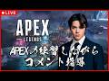 【APEX】大会に向けて練習しながらコメントを指導します【宇野昌磨】