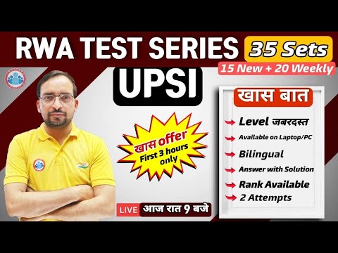 UP SI Best Online Mock Test | UP SI Online Test Series | RWA Test Series Launching | UP SI Exam Date
