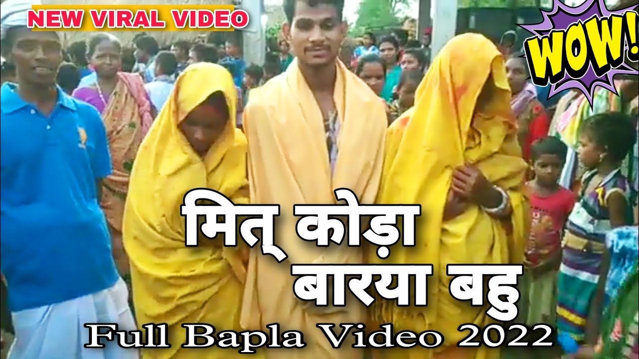 मित् कोड़ा बारया बहु //New Viral Video 2022 //#ManojHansdaG