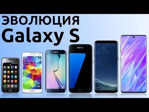 Samsung Galaxy S - ЭВОЛЮЦИЯ ЛЕГЕНДЫ!