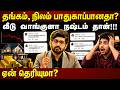 நிலத்தில் மட்டும் பணத்தை பணம் போடாதீங்க!! இதையெல்லாம் தெரியாம Real Estate-ல பணம் போடாதீங்க!!!
