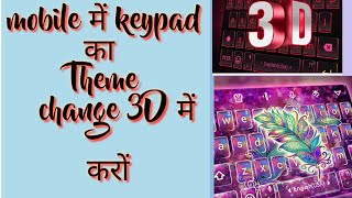 अपने mobile का keypad पर theme या photo कैसे change 3D में करे smartphone ka keypad#trending #keypad screenshot 3