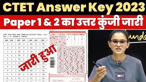 CTET Answer Key 2023 Kaise Dekhe ? How to Check CTET Answer Key ? Ctet Answer Key 2023 Download Link