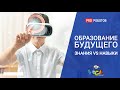 Информация и знания // Образование будущего // Как прокачать свой мозг