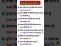 Shorts #GK questions Railway Exam's