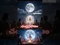 March 3 సంపూర్ణ చంద్రగ్రహణం full details #priya tales history #chandragrahanam