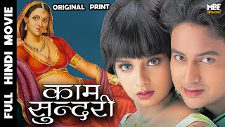 Kama Sundari | Bollywood Hindi Full Movie | Suspence-Thriller | Avi Sandhu, Monica Castelino