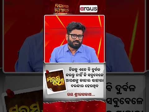 ମନକୁ ଛୁଇଁଲା ଭଳି କିଛି ସତ୍ୟ | Marama Katha with Durgashish : Inspiring Insights & New Revelations