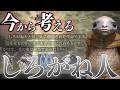 しろがね人を考察:今から考える『エルデンリング』考察【ELDEN RING】