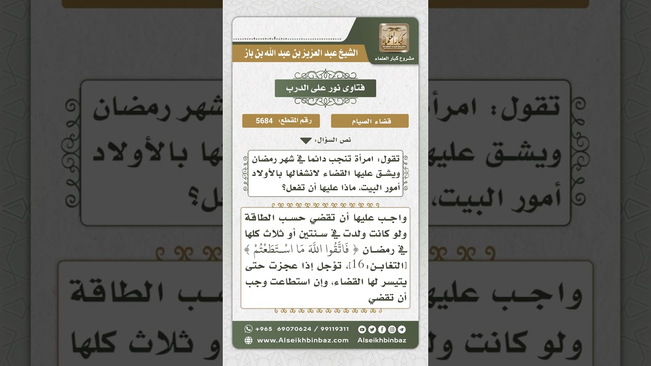 5684 -  حكم قضاء صوم رمضان إذا كان يشق القضاء  - نور على الدرب