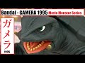 Bandai - Gamera 1995 (Movie Monster Series) バンダイ - ガメラ 1995 (ムービーモンスターシリーズ)