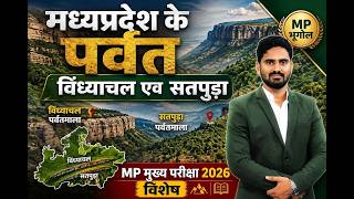 CLASS-6 || MP GEOGRAPHY || PAPER 1 PART B UNIT 5 || MPPSC MAINS