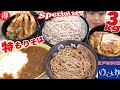 ゆで太郎【大食い】特盛りそば満腹スペシャルセットジャンボカツ丼カレー天丼【デカ盛り】 ChallengeMenu Noodle curry BigEater 大胃王
