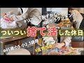 【捨て活・音声付き】ついつい捨て活した三連休/リアルで恥ずかしいズボラ料理/vlog/5人家族/小学生2人+幼児/家計見直し/家事