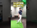 ダフリは一発で直る!コースで使える即効改善法!