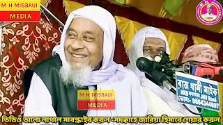Moulana Somir Uddin New Bangla Waz||মৌলানা সমির উদ্দিন নতুন বাংলা ওয়াজ||M H Misbaul Media