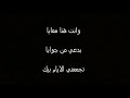 حالة حب - اليسا / كلمات