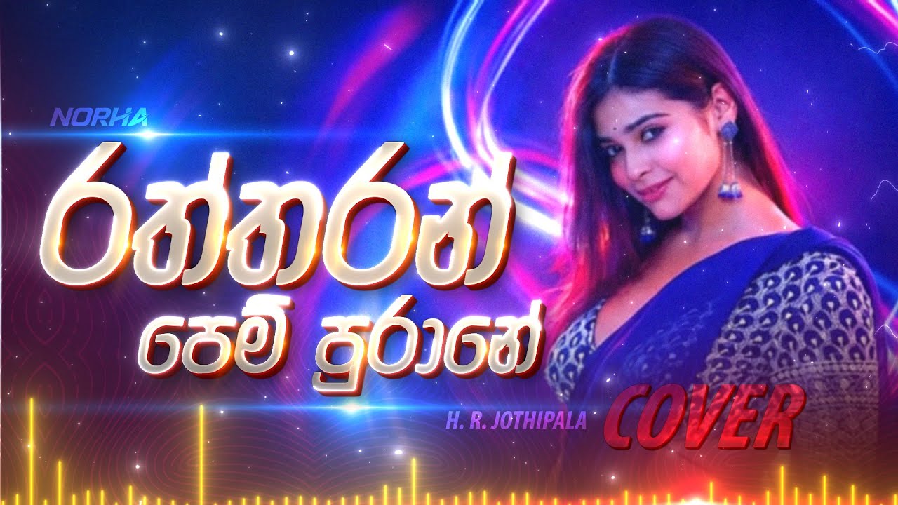 Raththaran Pem Purane | රත්තරන් පෙම් පුරානේ | Female Cover by @norha_covers