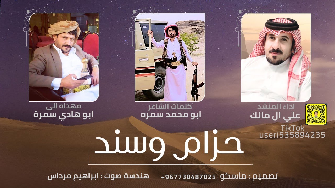 حزام وسند - علي ال مالك (حصرياً) كلمات ابو محمد سمره | طرب 2025