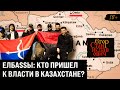 65. Казахстанский гамбит. Миротворцы на выход, русофобы — на вход // Егор Станиславович