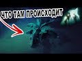 О ЧЕМ УМАЛЧИВАЮТ. Секреты океана. ЧТО ТАМ ПРОИСХОДИТ / НОВЫЙ СПЕЦПРОЕКТ