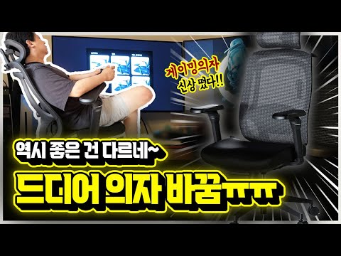 게이밍의자 드디어 정착합니다!! 제닉스 신상 메쉬 아크체어 리뷰👍