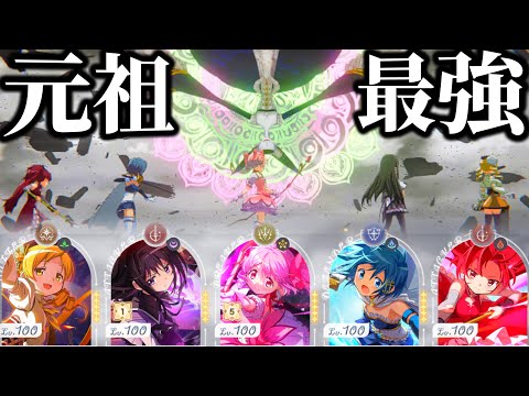 The original 5-person strongest Madoka Magica lineup I'm done