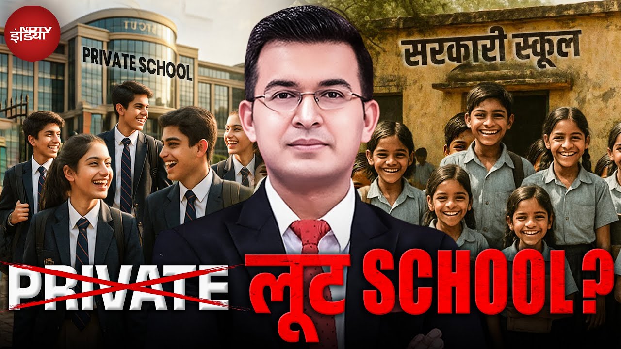 Private School या 'लूट' का धंधा? Fees के नाम पर आपकी जेब पर डाका! | Kachehri With Shubhankar Mishra
