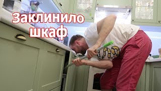 VLOG: Не спим ночами / Заклинило шкаф