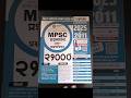 MPSC प्रश्नसंच | 200+ प्रश्नपत्रिका |📖#mpscexam #combinecompleterevision #viral #mpsc #shorts #exam