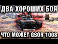 WolfHeart ● ДВА ХОРОШИХ БОЯ ОТ ТОП 1 ИГРОКА В WOT ● GSOR 1008