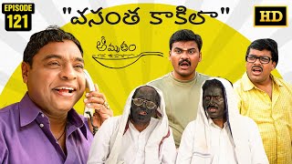 Amrutham Serial Remastered | EP 121 - Vasantha Kaakila | HD Audio & Video | Telugu Comedy Series