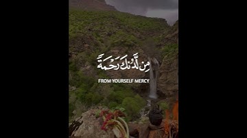 إذ أوى الفتية إلى الكهف فقالوا ربنا آتنا من لدنك رحمة وهيئ لنا من أمرنا رشدا | تلاوة هادئة