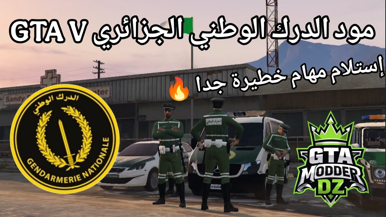  مود الدرك الوطني الجزائري GTA V | إستلام مهام وبلاغات خطيرة جدا! 🇩🇿🚔