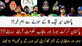 PSL 8 Matches Shifted to Karachi | PSL Breaking News | PSL 8 | Sports Info 7 screenshot 5