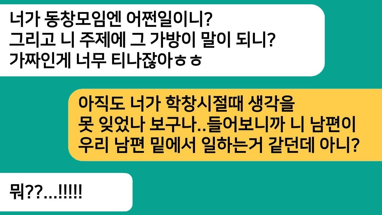 그 가방 아직도 들어?” 동창의 비웃음… 하지만 남편 이름이 불리던 순간 분위기가 뒤집혔다