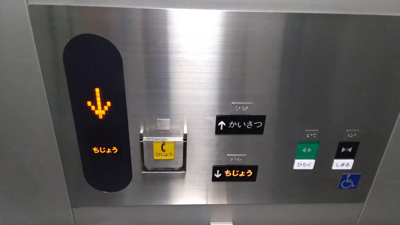 HAPPY ELEVATOR! 東府中駅自由通路北口 東芝製エレベーターTOSHIBA Traction Lift/Elevator