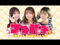 【期間限定配信】 ママパチ 後編 【ヒラヤマン】【ナツ美】【森本レオ子】