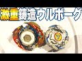 【爆散】メタル製ウルボーグVSチタン製オリジナルベイ【 #ベイブレードバースト 】 #BeybladeBurst