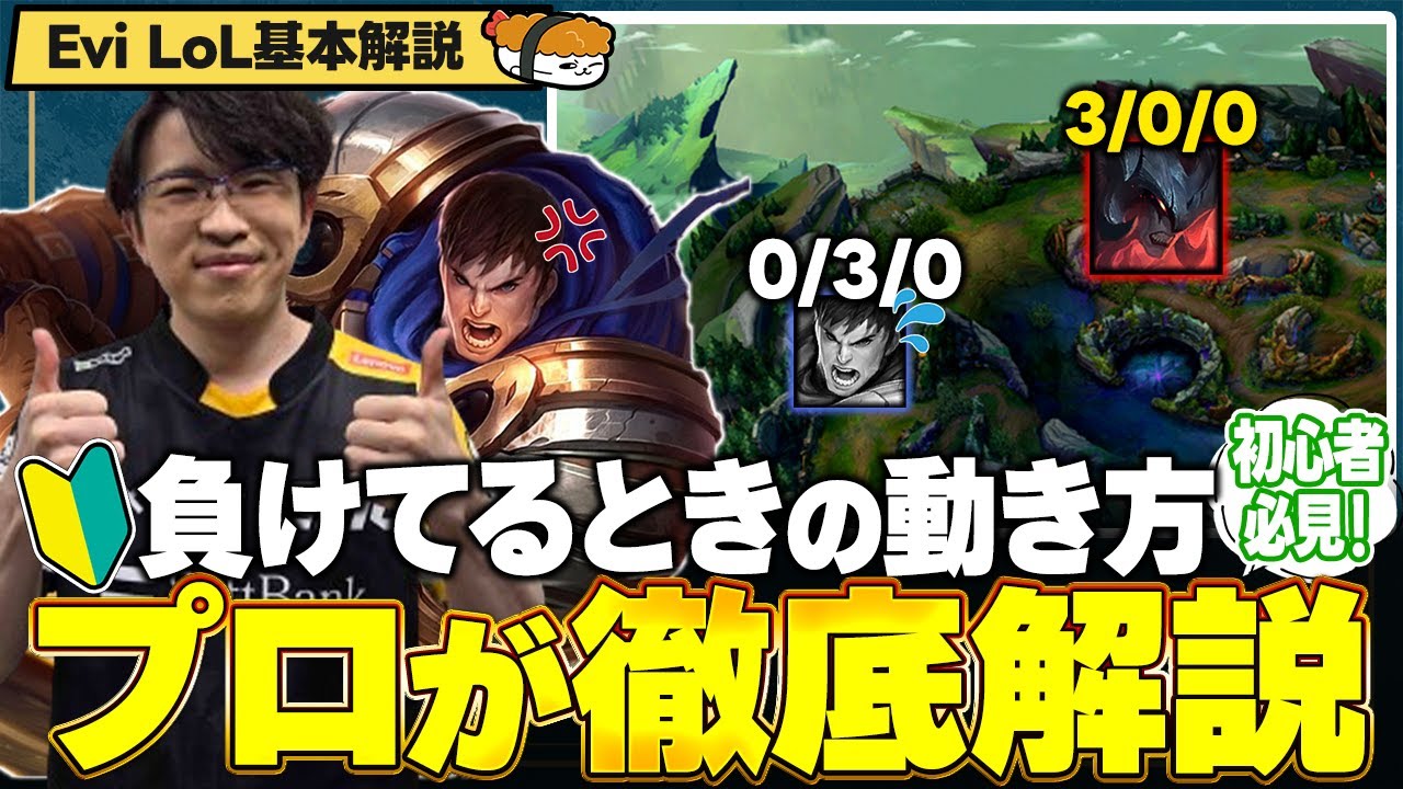 【LOL】現役プロが徹底解説！TOPで負けてる時にするべき行動11選！【SHG Evi解説】